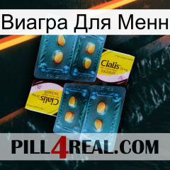 Виагра Для Менн cialis5